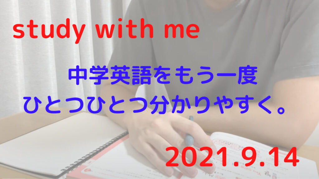 中学英語をもう一度ひとつひとつわかりやすく